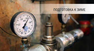 План подготовки к отопительному периоду и ликвидация последствий аварийных ситуаций
