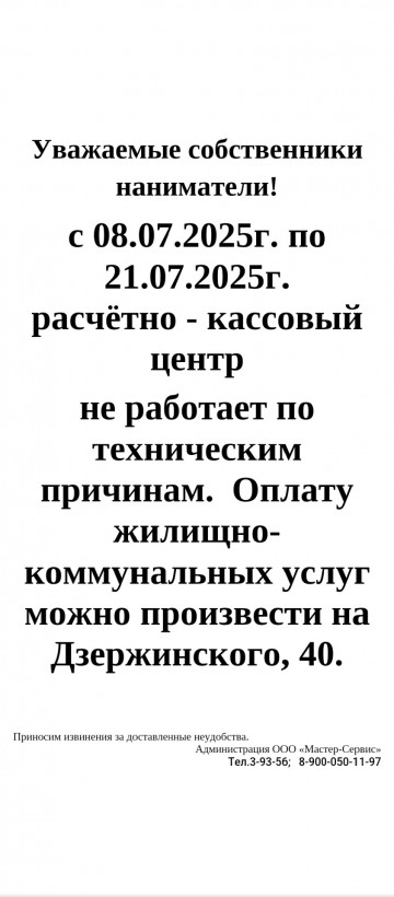 Внимание! График работы Горького,20 на июль 2025 год.